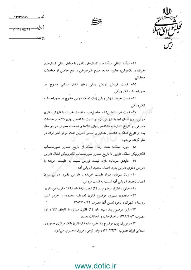 قانون مالیات بر سوداگری و سفته بازی درباره رمزارز