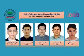 تیم ایران برای دومین‌بار پیاپی قهرمان المپیاد نجوم و اخترفیزیک شد