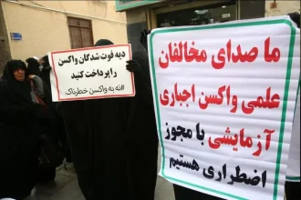 اتفاق جریان ضد واکسن؛ امتناع از واکسیناسیون، کمتر از قتل شبه عمد نیست_آفتاب شرق 9 6282511