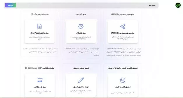 قیاس خدمات سئو شرکت های برتر ایران_آفتاب شرق 3 مقایسه خدمات سئو شرکت های برتر ایران