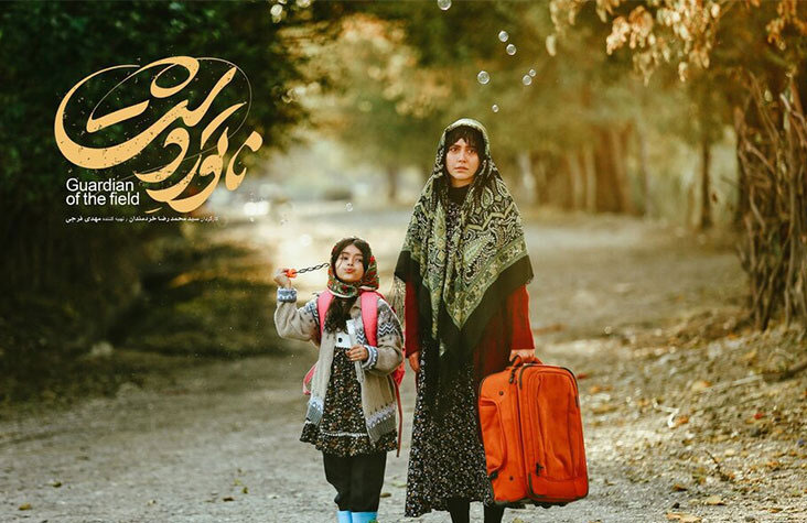 «ناتورِدشت» دارای پوستر رسمی شد