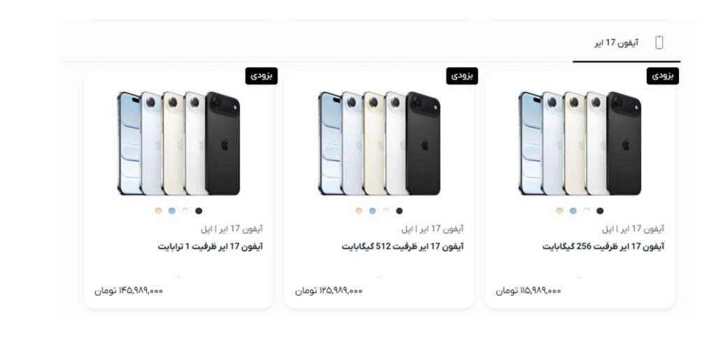 1757768715 559 پیش‌فروش فرضی آیفون 17 در ایران؛ جنگ بر سر رتبه