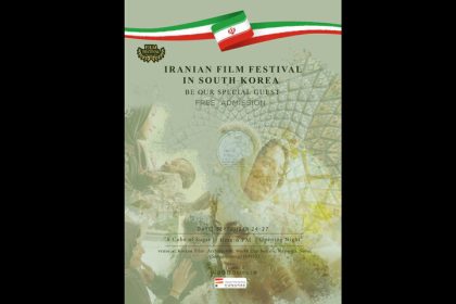«هفته فیلم ایران» در «سئول» برگزار می‌شود
