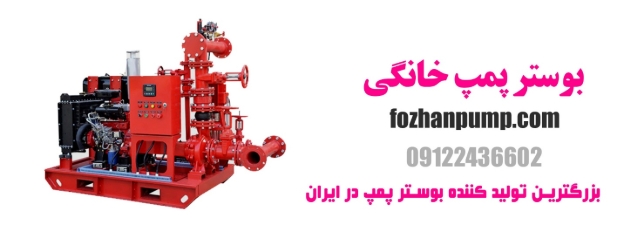 بوستر پمپ خانگی چیست و چرا به آن نیاز داریم؟ 11 بوستر پمپ خانگی چیست و چرا به آن نیاز داریم؟