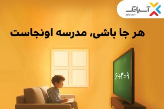 از تخفیف ۷۰درصدی تا خرید اقساطی؛ کمپین آسیاتک هم‌زمان با آغاز سال تحصیلی جدید