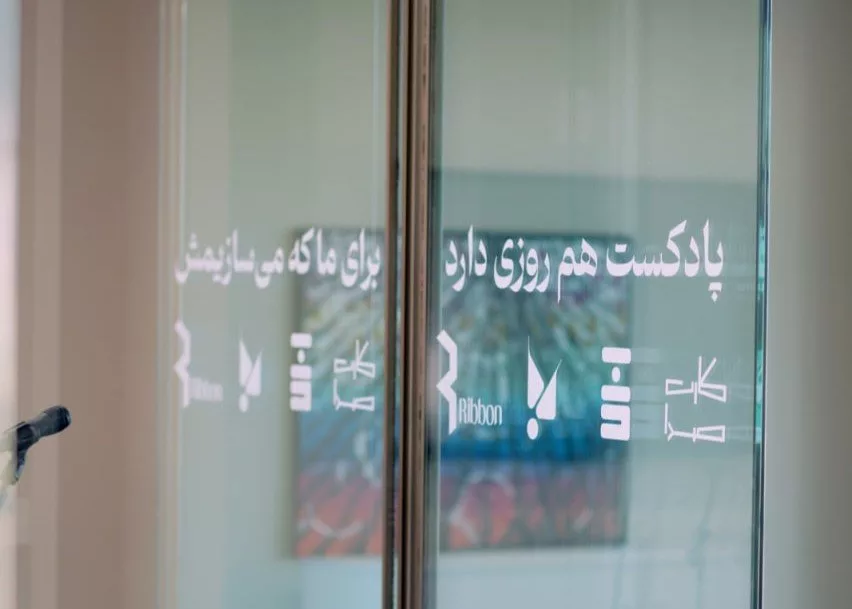 پادکست فارسی از چالش‌های دوران بلوغ خود می‌گوید