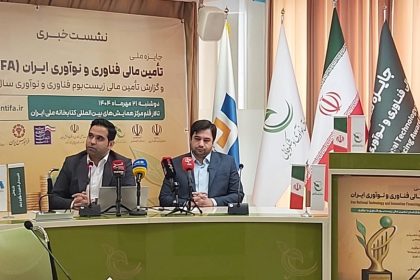 میزان سرمایه‌گذاری خطرپذیر در سال ۱۴۰۳، پنج برابر شد