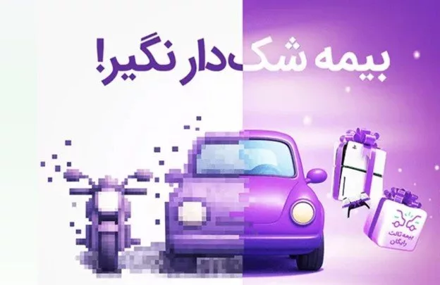 1760195638 493 هنگامی مطمعن به بیمه تبدیل به شانس شد؛ روایت کمپین.webp