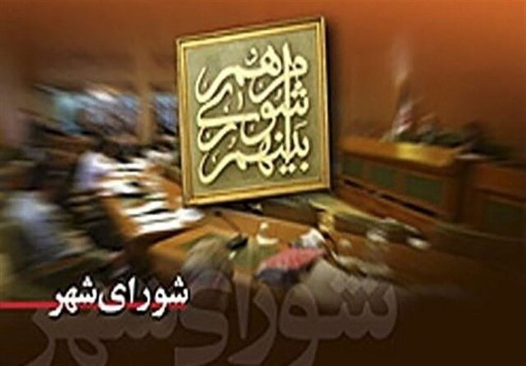 داوطلبان شوراهای شهر باید تا ۲۷ مهر استعفا دهند
