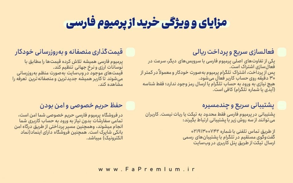 1760532994 960 فعال‌سازی پرمیوم تلگرام با پرمیوم فارسی آفتاب شرق