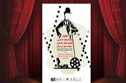 افتاب شرق - اسامی ۲۴ فیلم راه یافته به قسمت مسابقه فیلم های کمدی ایران اظهار شد_آفتاب شرق 6 اسامی ۲۴ فیلم راه یافته به بخش مسابقه فیلم های کمدی ایران اعلام شد