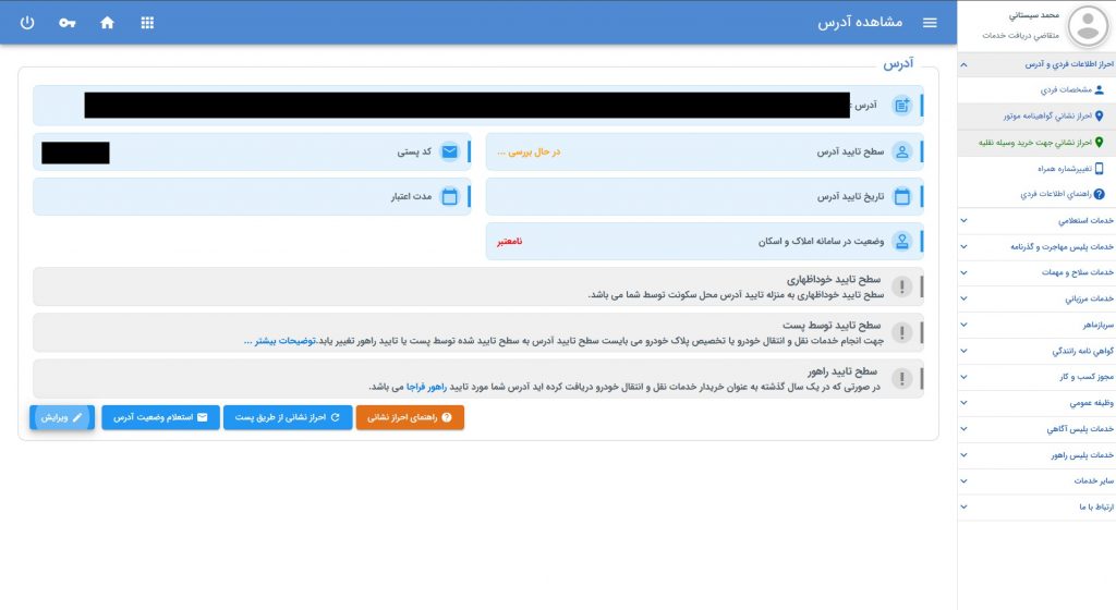 سامانه سخا احراز محل سکونت_آفتاب شرق 4 سامانه سخا احراز محل سکونت