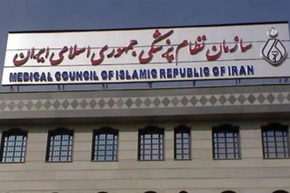 اطلاعیه توزیع تجهیزات الکترونیکی انتخابات نظام پزشکی