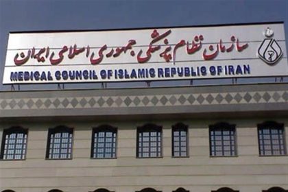 بیانیه بسیج جامعه پزشکی درباره انتخابات سازمان نظام پزشکی