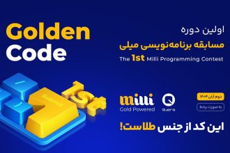 میلی و کوئرا مسابقه برنامه‌نویسی برگزار می‌کنند