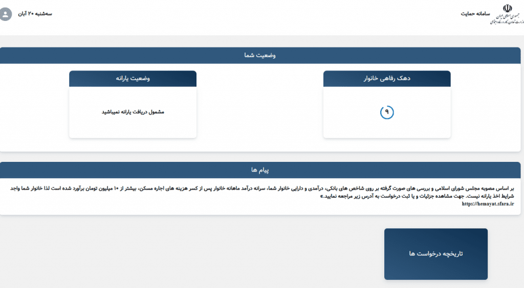نحوه ورود به سامانه حمایتمعیشتی آفتاب شرق