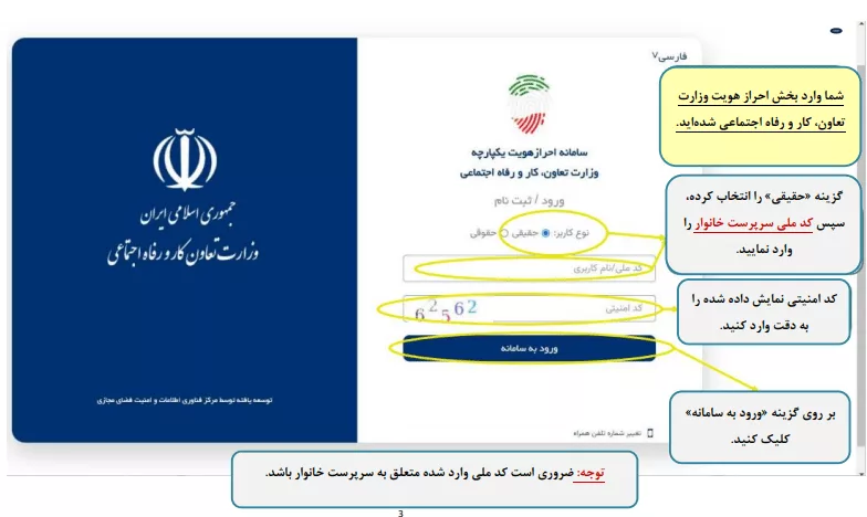 1764476476 534 نحوه ورود به سامانه حمایتمعیشتی آفتاب شرق.webp