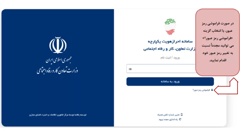 1764476476 591 نحوه ورود به سامانه حمایتمعیشتی آفتاب شرق.webp