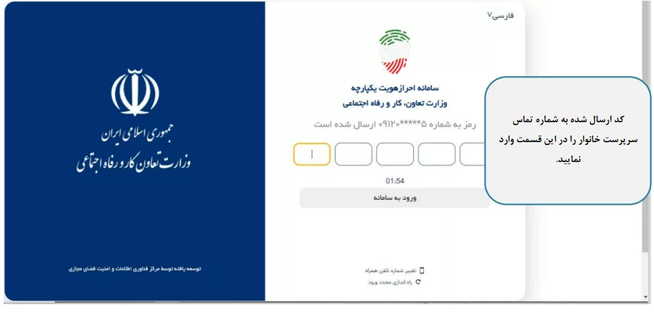 1764476476 671 نحوه ورود به سامانه حمایتمعیشتی آفتاب شرق.webp