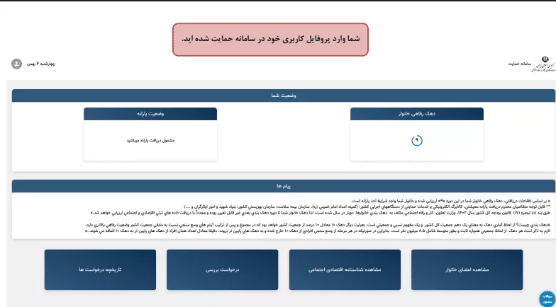 1764476476 773 نحوه ورود به سامانه حمایتمعیشتی آفتاب شرق.webp