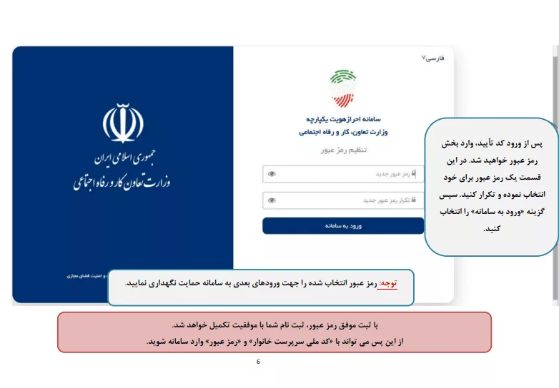 1764476476 95 نحوه ورود به سامانه حمایتمعیشتی آفتاب شرق.webp