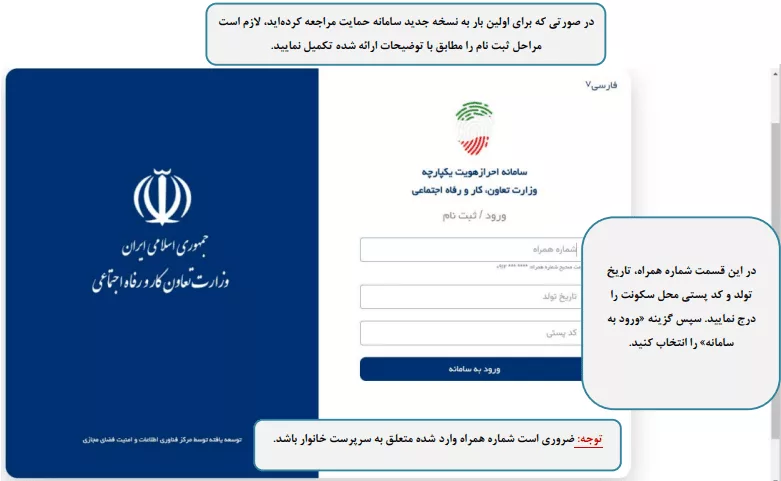 1764476476 995 نحوه ورود به سامانه حمایتمعیشتی آفتاب شرق.webp