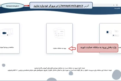 نحوه ورود به سامانه حمایت معیشتی