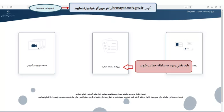 نحوه ورود به سامانه حمایت معیشتی