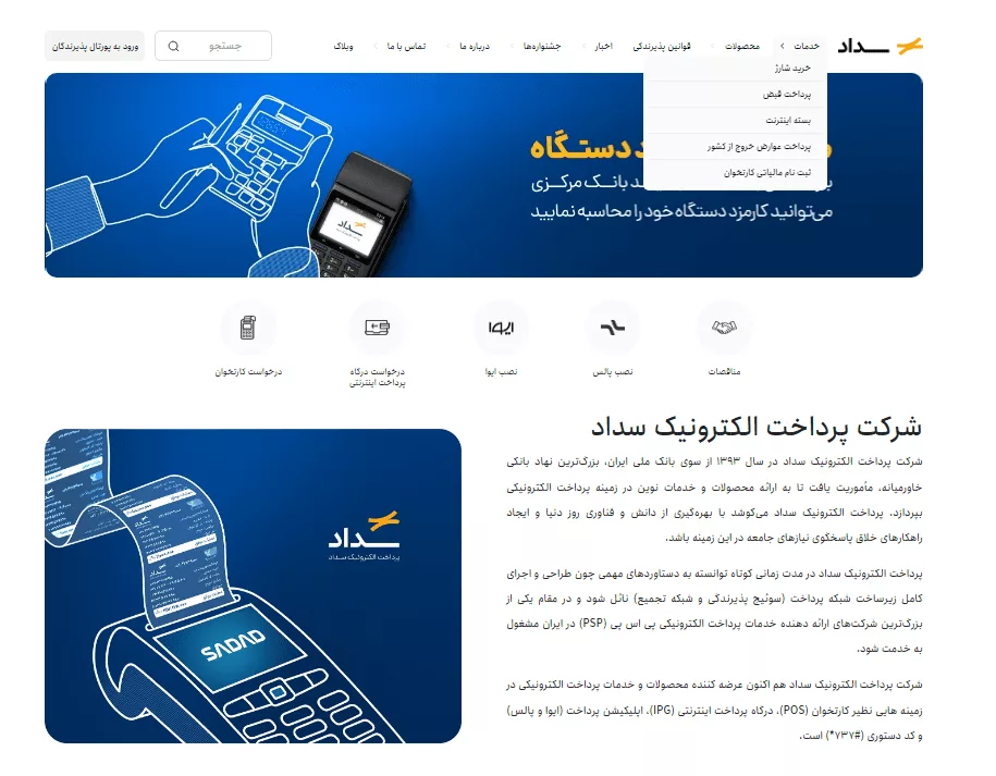 نحوه پرداخت عوارض خروج از سرزمین + جدول مبالغ عوارض خروج از سرزمین ۱۴۰۴_آفتاب شرق 53 منوی خدمات، اولین زبانه از هدر سامانه سداد