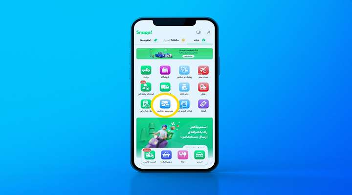 چطور اعتبار اسنپ پی بگیریم؟ آفتاب شرق