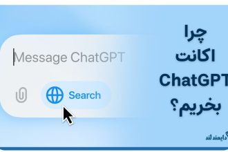 خرید اکانت ChatGPT با پرداخت امن و تضمینی