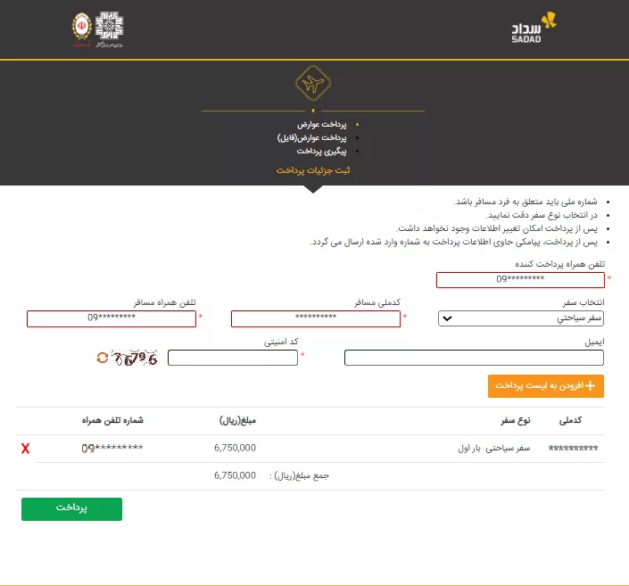 نحوه پرداخت عوارض خروج از سرزمین + جدول مبالغ عوارض خروج از سرزمین ۱۴۰۴_آفتاب شرق 57 1765129224 306 نحوه پرداخت عوارض خروج از سرزمین جدول مبالغ عوارض.webp