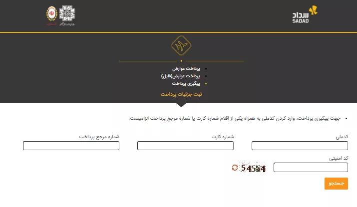 1765129225 157 نحوه پرداخت عوارض خروج از سرزمین جدول مبالغ عوارض.webp