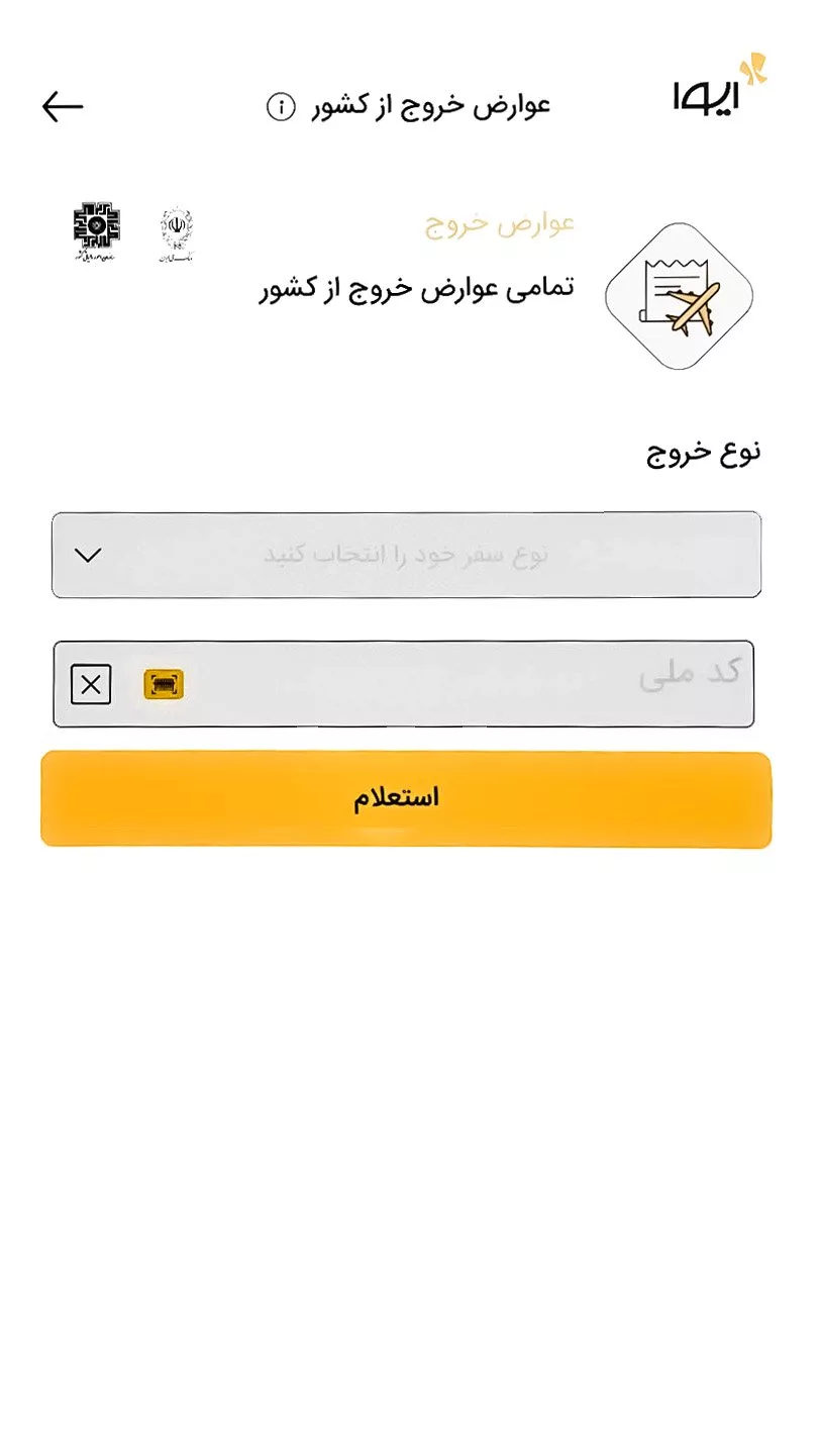 1765129226 749 نحوه پرداخت عوارض خروج از سرزمین جدول مبالغ عوارض.webp