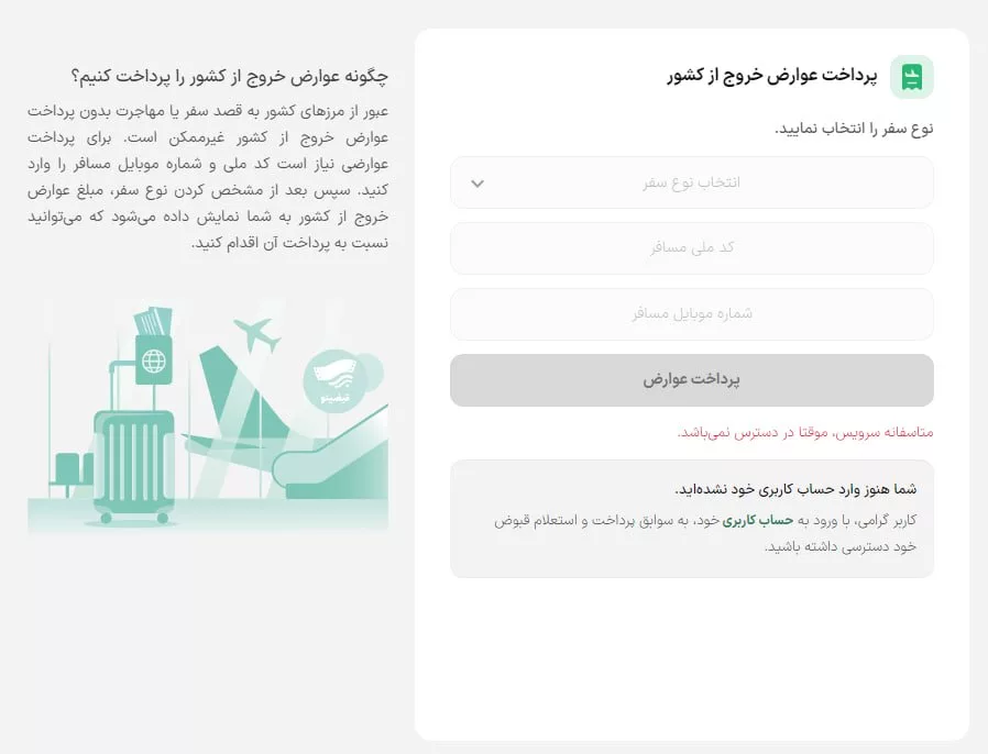 صفحه پرداخت عوارض خروج از کشور در قبضینو