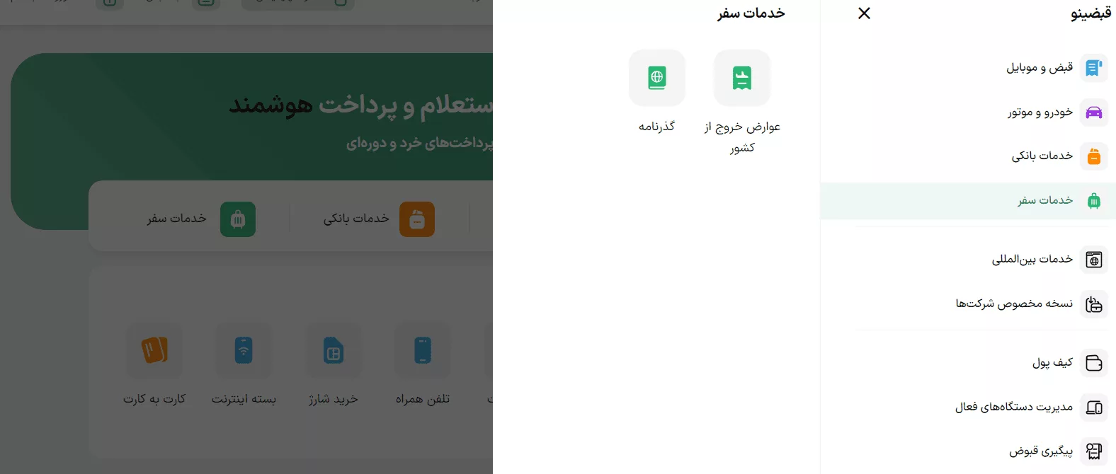 1765129227 484 نحوه پرداخت عوارض خروج از سرزمین جدول مبالغ عوارض.webp