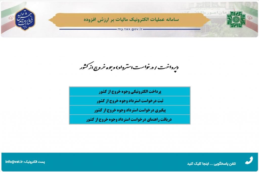 1765129229 189 نحوه پرداخت عوارض خروج از سرزمین جدول مبالغ عوارض