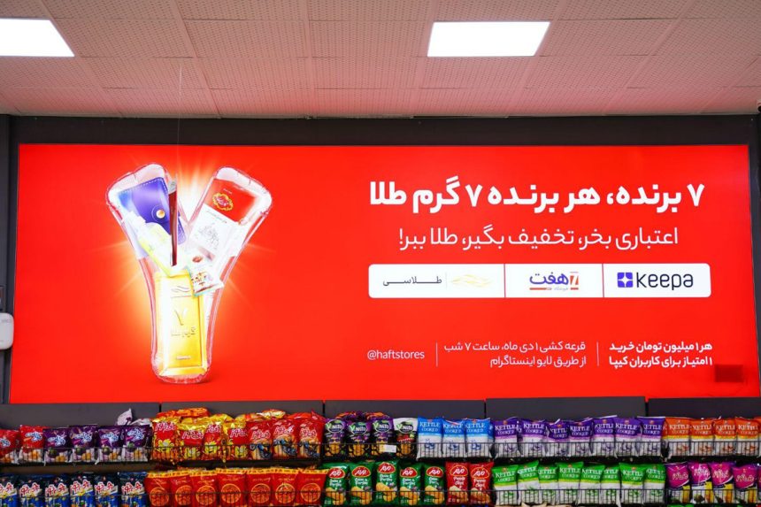 ۴۹ گرم طلا در کمپین مشترک طلاسی، هفت و کیپا به برندگان اهدا شد