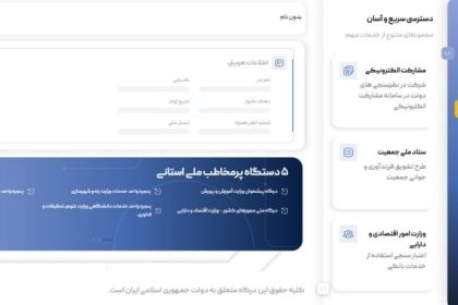 ورود به پنجره ملی خدمات دولت هوشمند