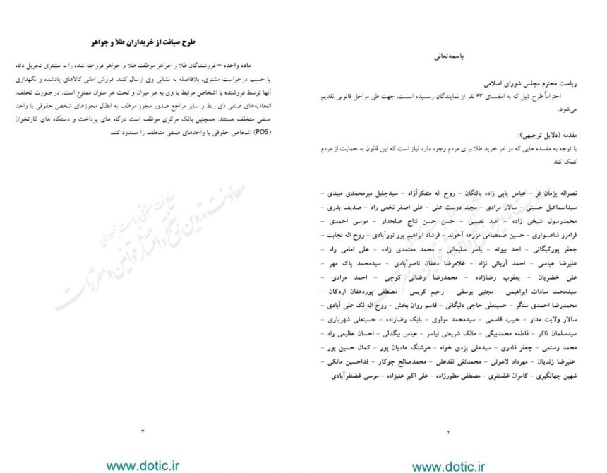 صیانت مجلس به بازار طلا رسید؛ پایانی برای پلتفرم‌های آنلاین؟