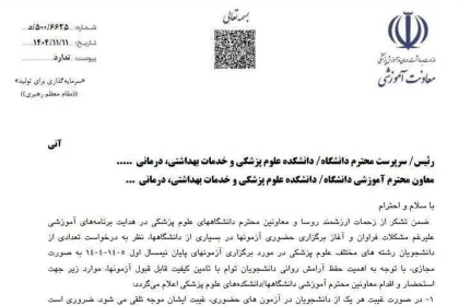 دانشجویان بخوانند/ صدور بخشنامه جدید درخصوص غیبت در امتحانات