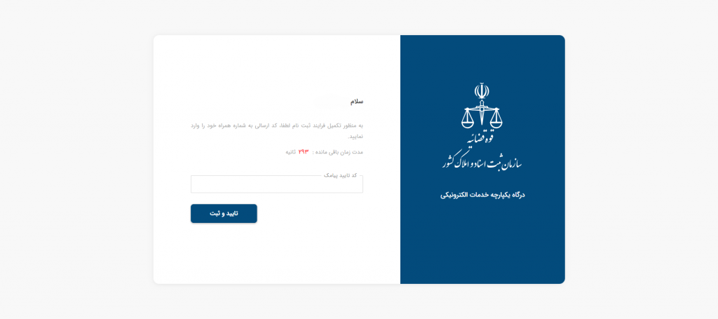 از ورود تا استعلام انواع سند آفتاب شرق