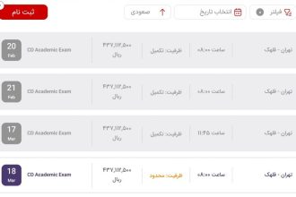 قیمت آزمون آیلتس به ۴۳ میلیون تومان رسید
