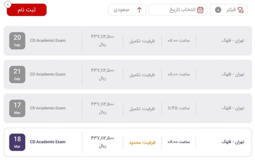 قیمت آزمون آیلتس به ۴۳ میلیون تومان رسید