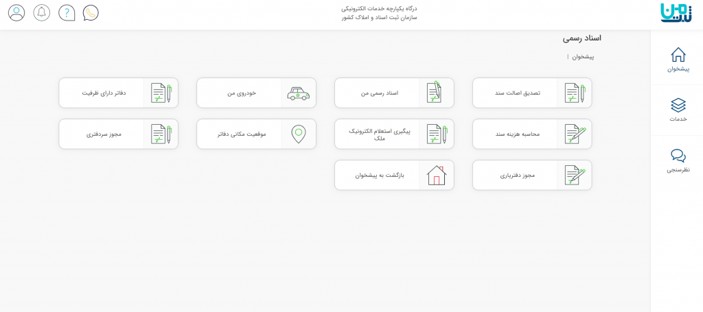 1771884046 588 از ورود تا استعلام انواع سند آفتاب شرق