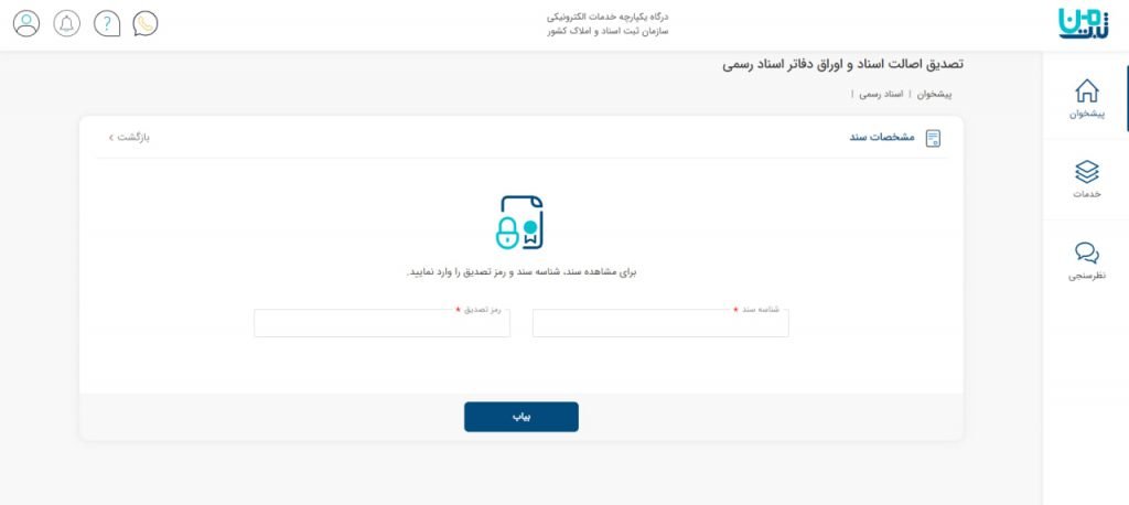 1771884047 676 از ورود تا استعلام انواع سند آفتاب شرق