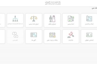 از ورود تا استعلام انواع سند