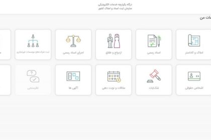 از ورود تا استعلام انواع سند