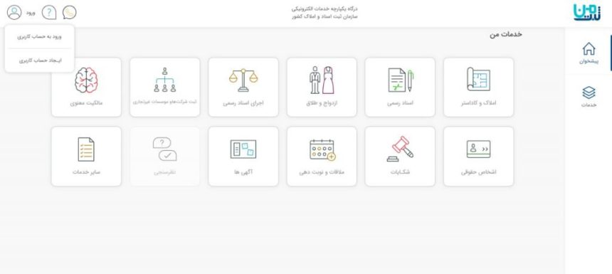 از ورود تا استعلام انواع سند