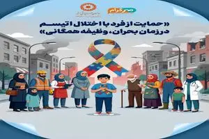 شناسایی ۳۵۰۰ کودک مبتلا به اوتیسم در خراسان رضوی / زنگ خطر افزایش شیوع در ایران